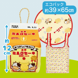 【ミルクセーキ】布小物作家ぎゅっと。の牛乳エコバッグ3