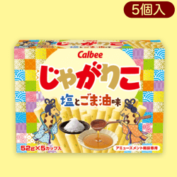 じゃがりこ5PBOX塩とごま油味※賞味期限:2023/12/15