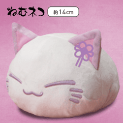 【パープル】ねむネコ 縁結びだにゃんぬいぐるみ