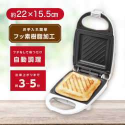 【ホットサンド】おうちで簡単!調理家電3種アソート