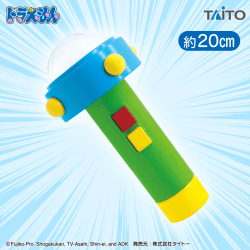 ドラえもん スモールライト ver.2.0