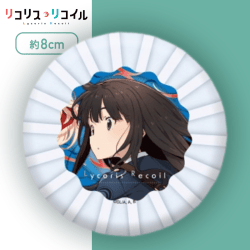 【井ノ上たきな】リコリス・リコイル 缶バッジ
