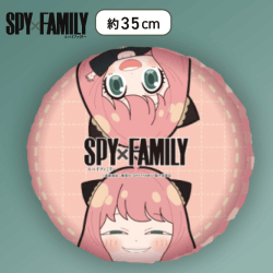 【アーニャ】SPY×FAMILY クッション