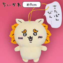 【シーサー】ちいかわ セリフ付きマスコット3