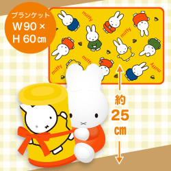 【ミッフィー(オレンジ】スヌーピー ミッフィー ぬいぐるみブランケット