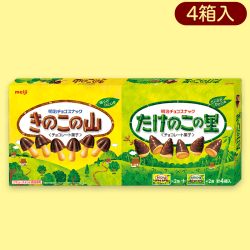 きのこの山&たけのこの里スペシャル4PBOX※賞味期限:2023/8