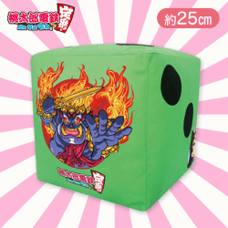 【グリーン】桃太郎電鉄さいころクッション4カラー