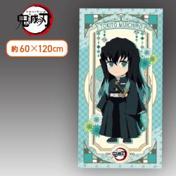 【時透無一郎】鬼滅の刃 バスタオル―時透無一郎・悲鳴嶼行冥―