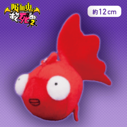 【デメキン】吸血鬼すぐ死ぬ2 ミニぬいぐるみ