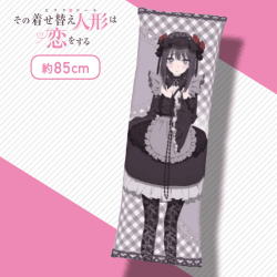 【雫コス】その着せ替え人形は恋をする 特大ロングクッション