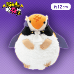 【ジョン(ドラルク)】吸血鬼すぐ死ぬ2 ミニぬいぐるみ