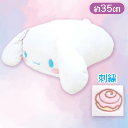 【シナモロール】もちもち寝そべりクッション2S サンリオ