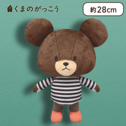 【黒ボーダー】くまのがっこう ジャッキーのしんゆうBIGぬいぐるみ