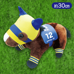【エアグルーヴ】スーパーサラブレッドぬいぐるみ30cm ver.4