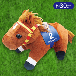 【グラスワンダー】スーパーサラブレッドぬいぐるみ30cm ver.4