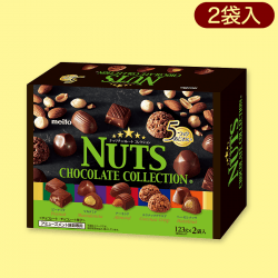 ナッツチョコレートコレクションハッピーBOX※賞味期限:2023/9