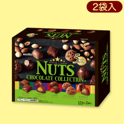ナッツチョコレートコレクションハッピーBOX※賞味期限:2023/9