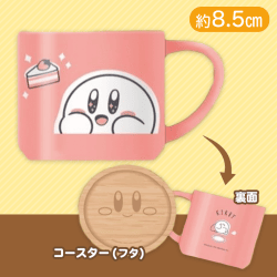 【きらきら(ピンク)】星のカービィ 撥水マグカップ