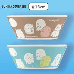 【ブラウン&ブルー】すみっコぐらし ペアボウルセット