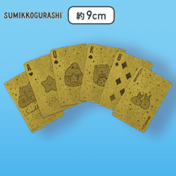 【ゴールド】すみっコぐらし おとまり会 ゴールド・シルバートランプ