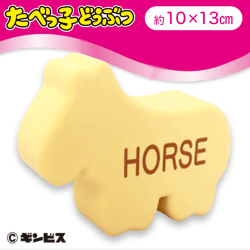 【HORSE】たべっ子どうぶつビスケットシリコンポーチ