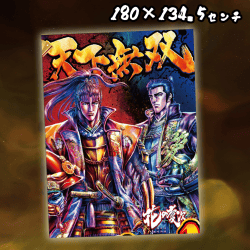 【天下無双】花の慶次 BIGブランケット