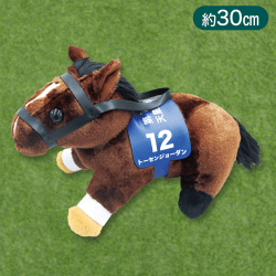 【トーセンジョーダン】スーパーサラブレッドぬいぐるみ30cm ver.5