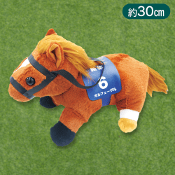 【オルフェーヴル】スーパーサラブレッドぬいぐるみ30cm ver.5
