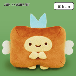 【あじふらいのしっぽ】すみっコぐらし アニマルパーク ボールチェーン付きぬいぐるみ