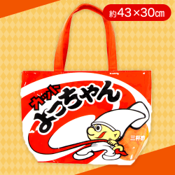 【レッド】カットよっちゃんトートバッグ