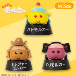 【パトモルカー&DJモルカー&トレジャーモルカー】PUIPUIモルカーミニフィギュア
