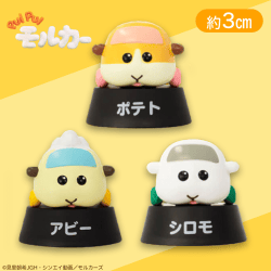 【ポテト&シロモ&アビー】PUIPUIモルカーミニフィギュア