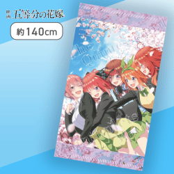 【制服】映画 五等分の花嫁 マルチクロス