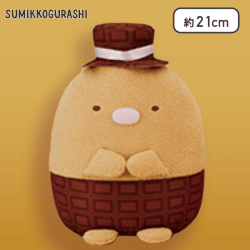 【とんかつ】すみっコぐらし チョコレートころっとぬいぐるみ
