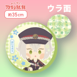 【ほたるまる】わんぱく!刀剣乱舞丸型もっちりクッション〜らいは〜