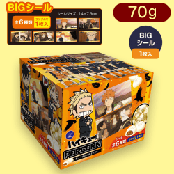 ハイキュー!!肉まん風味ポップコーンBOX(シール入)※賞味期限:2023/6/15