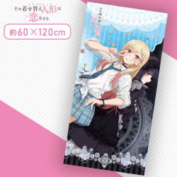 【ブルー】その着せ替え人形は恋をする バスタオル