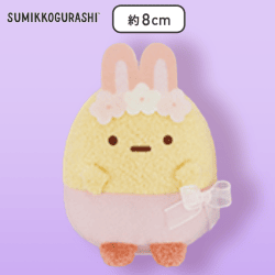 【えびふらいのしっぽ】すみっコぐらし ふしぎなうさぎのおにわ ボールチェーン付きみにっコぬいぐるみ