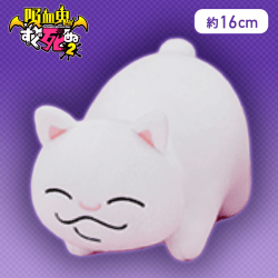 【ボサツ】吸血鬼すぐ死ぬ2 ぬいぐるみ