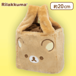 【リラックマ】リラックマ チャイロイコグマのぎゅ~っとぬいぐるみ ふわふわ巾着バッグ
