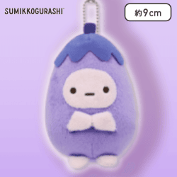 【たぴおか(なす)】すみっコぐらし たべもの王国 ボールチェーン付きぬいぐるみ