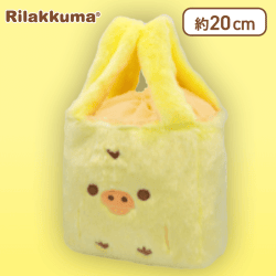 【キイロイトリ】リラックマ チャイロイコグマのぎゅ~っとぬいぐるみ ふわふわ巾着バッグ