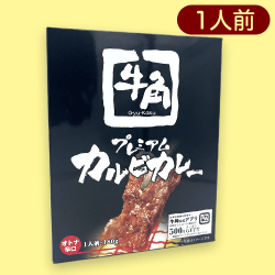 【オトナ辛口】牛角カルビカレーアソート※賞味期限:2025/2/5