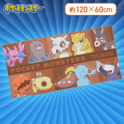 【じめん】ポケットモンスター プレミアムバスタオル〜ゴースト&じめん〜