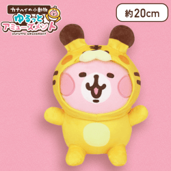 【うさぎ】カナヘイの小動物 ゆるっとアミューズメントお着替えヌイグルミ トラ&ヒョウver.