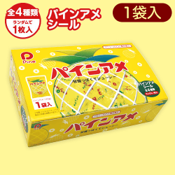 パインアメマルチBOX(シール入)※賞味期限:2024/01
