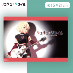 【千束(バンド)】リコリス・リコイル モアプラスビジュアルボード