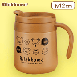 【ブラウン】リラックマ Rilakkuma Style ふた付き真空ステンレスマグ