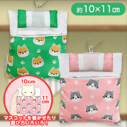 【ピンク&グリーン】【2種1セット】おふとんミニクッション