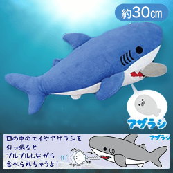 【ブルー】ホオジロザメ弱肉強食ブルブルギミック